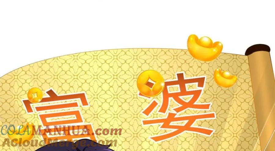 《我家影后超甜哒》74 一夜暴富 第49页