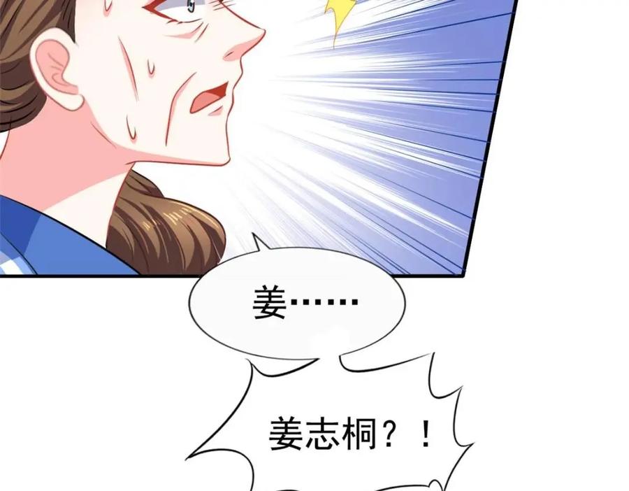 《我家影后超甜哒》74 一夜暴富 第69页