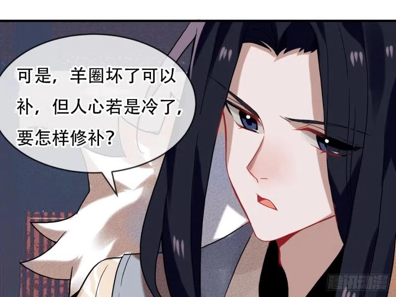 《浮云半书》亡羊补牢（六） 第23页