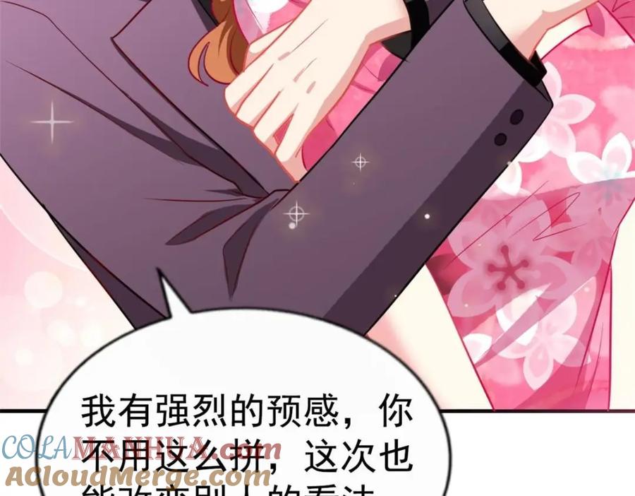 《我家影后超甜哒》74 一夜暴富 第46页