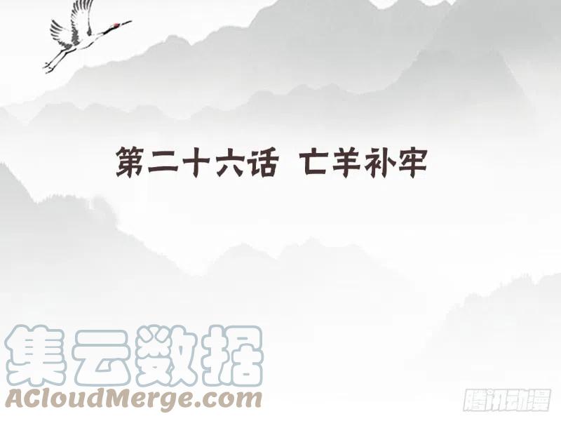 《浮云半书》亡羊补牢（六） 第4页