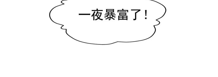 《我家影后超甜哒》74 一夜暴富 第51页