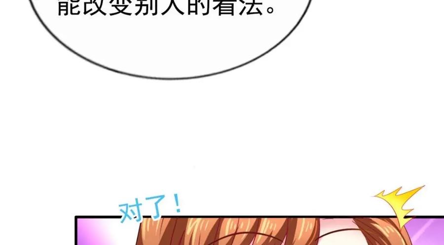 《我家影后超甜哒》74 一夜暴富 第47页