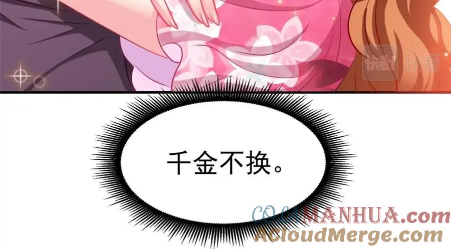 《我家影后超甜哒》74 一夜暴富 第61页