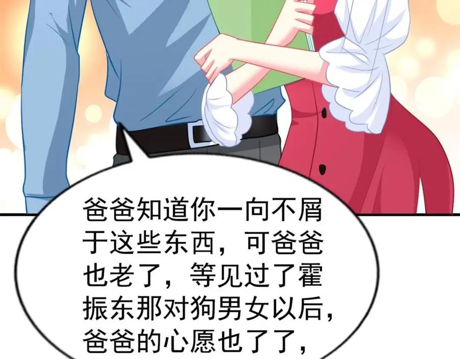 《我家影后超甜哒》74 一夜暴富 第20页