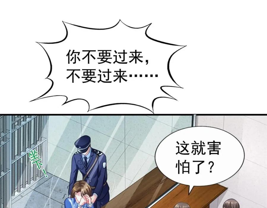 《我家影后超甜哒》74 一夜暴富 第75页