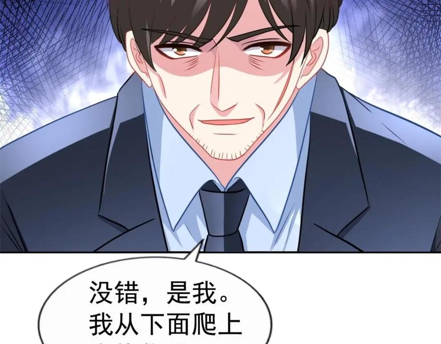 《我家影后超甜哒》74 一夜暴富 第71页