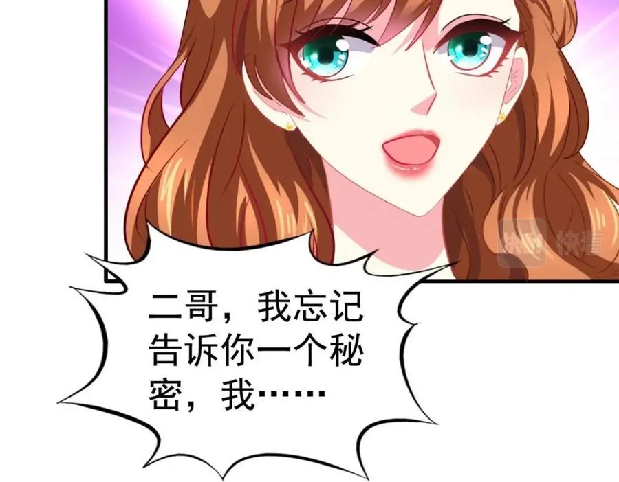 《我家影后超甜哒》74 一夜暴富 第48页