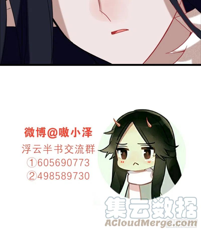 《浮云半书》亡羊补牢（六） 第46页
