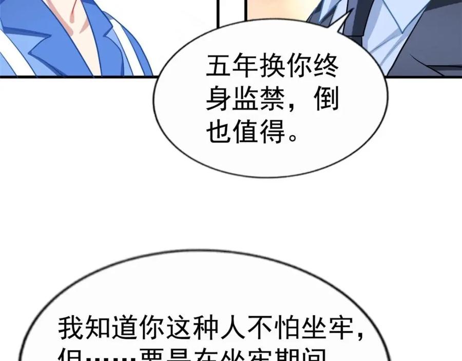 《我家影后超甜哒》75 得罪了大股东 第8页