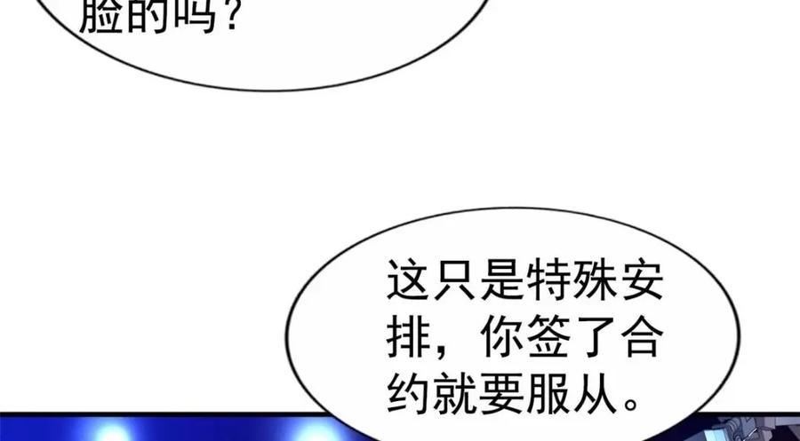 《我家影后超甜哒》75 得罪了大股东 第47页