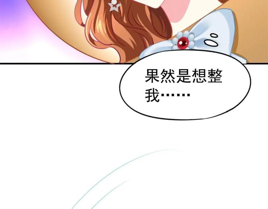 《我家影后超甜哒》75 得罪了大股东 第34页