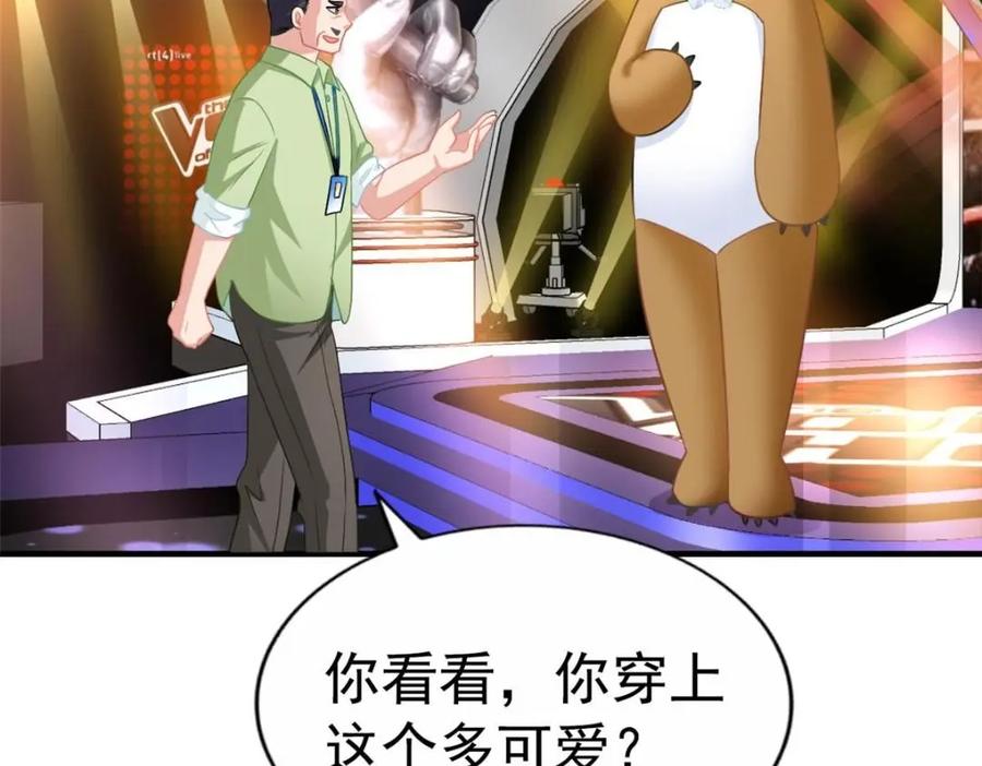 《我家影后超甜哒》75 得罪了大股东 第44页