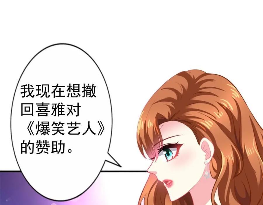 《我家影后超甜哒》75 得罪了大股东 第76页