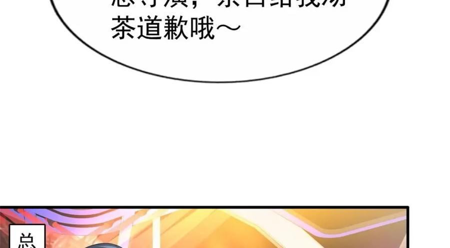 《我家影后超甜哒》75 得罪了大股东 第95页