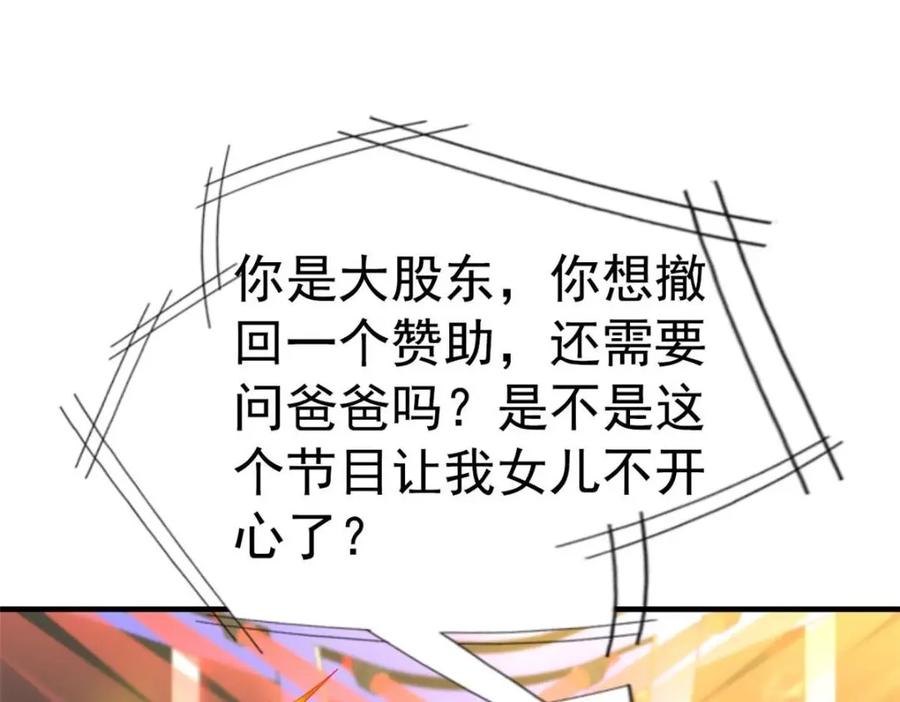 《我家影后超甜哒》75 得罪了大股东 第78页