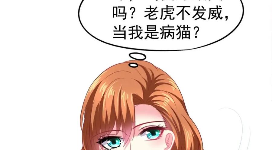 《我家影后超甜哒》75 得罪了大股东 第59页