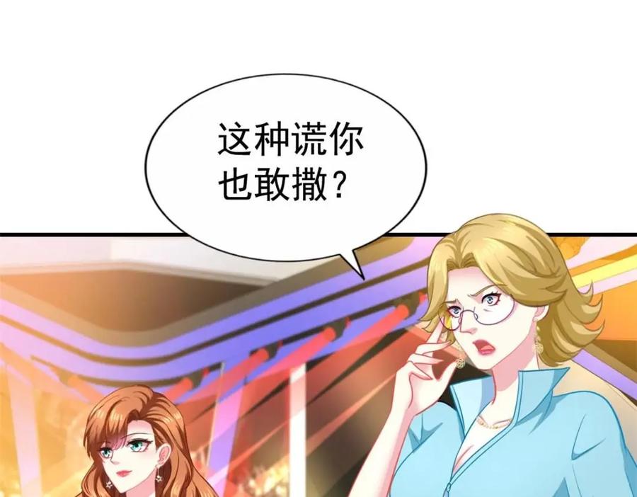 《我家影后超甜哒》75 得罪了大股东 第88页