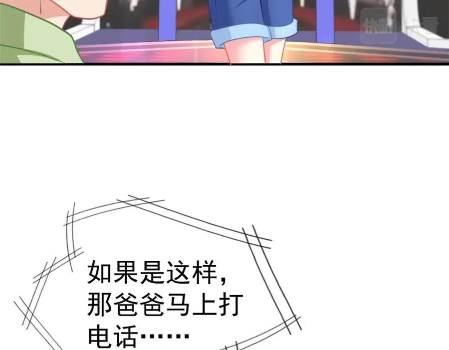 《我家影后超甜哒》75 得罪了大股东 第80页