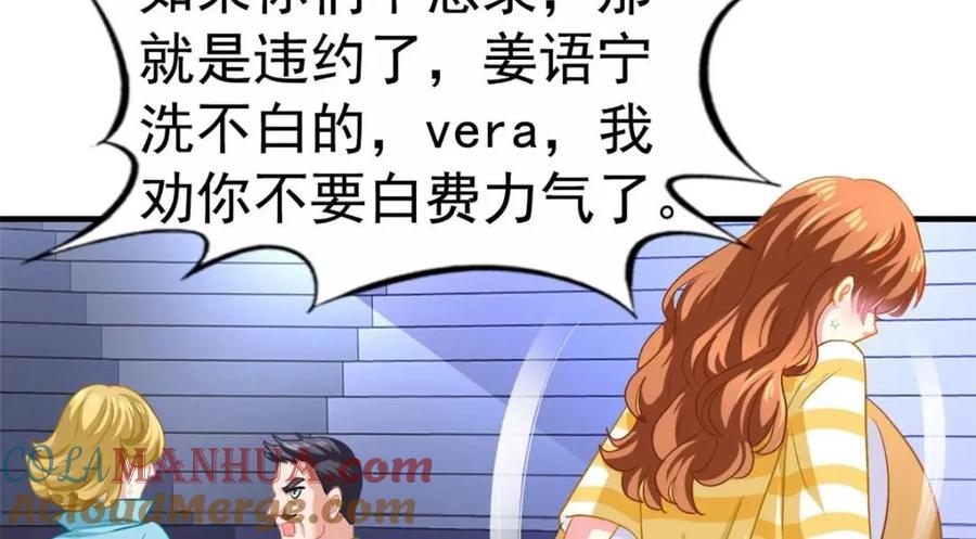 《我家影后超甜哒》75 得罪了大股东 第57页