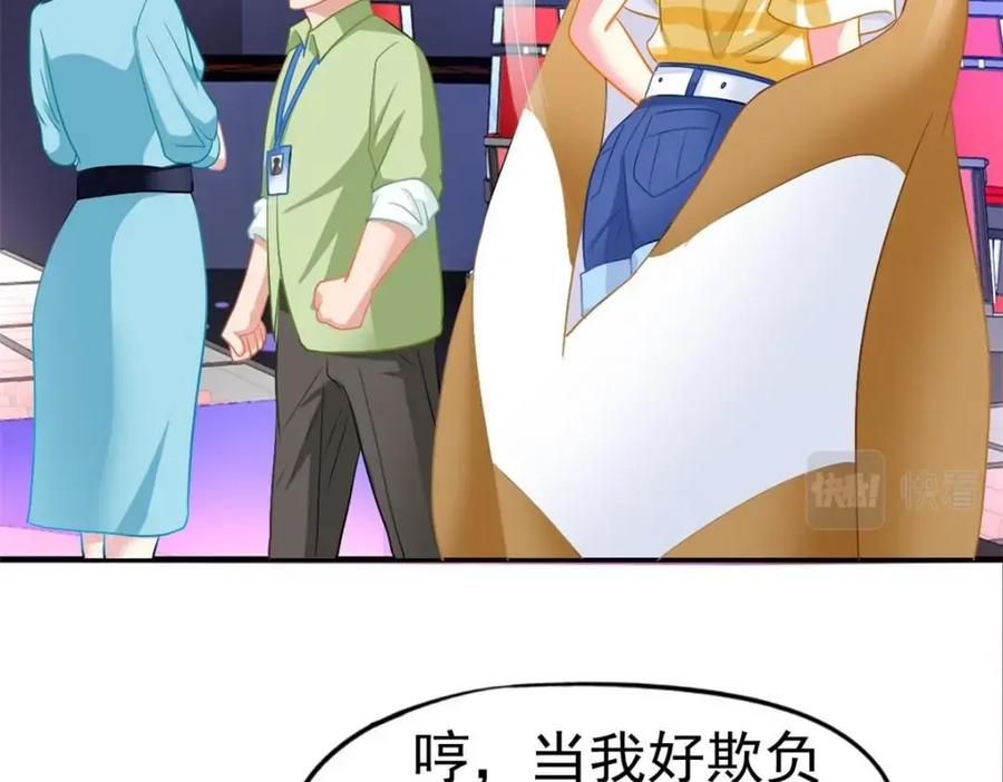 《我家影后超甜哒》75 得罪了大股东 第58页
