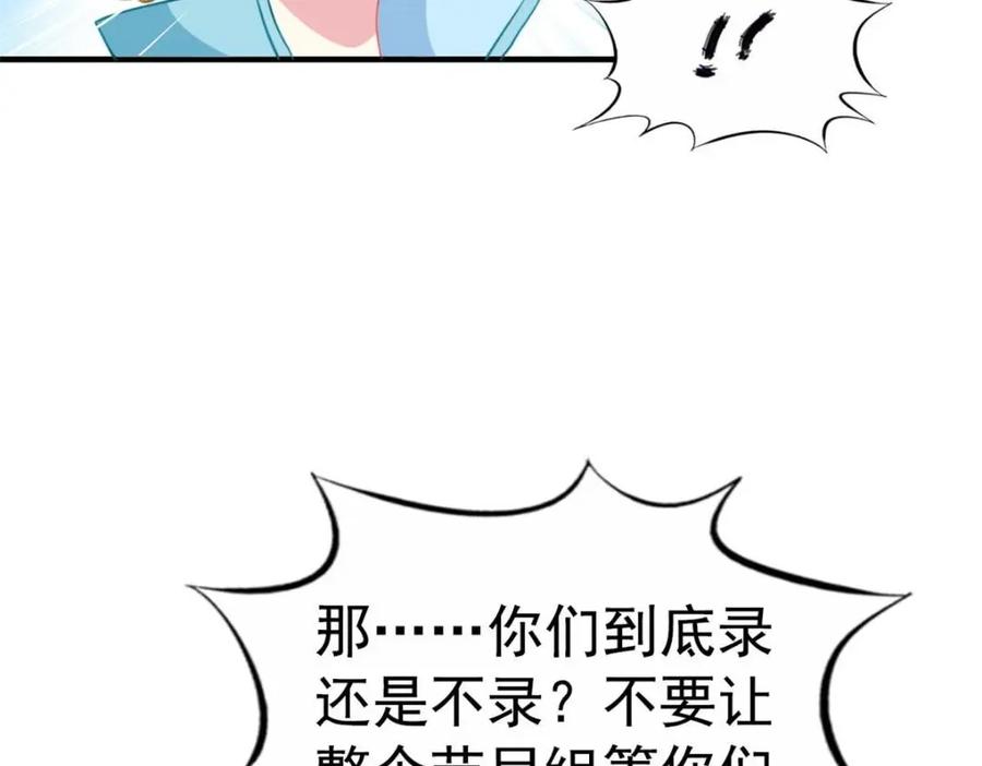 《我家影后超甜哒》75 得罪了大股东 第68页