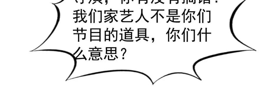 《我家影后超甜哒》75 得罪了大股东 第51页