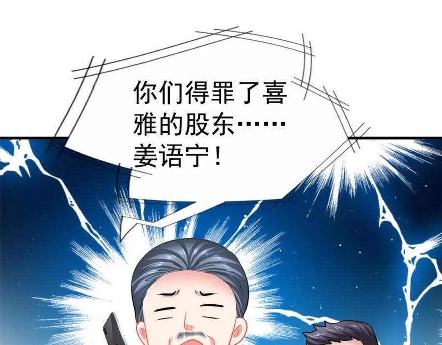 《我家影后超甜哒》75 得罪了大股东 第100页