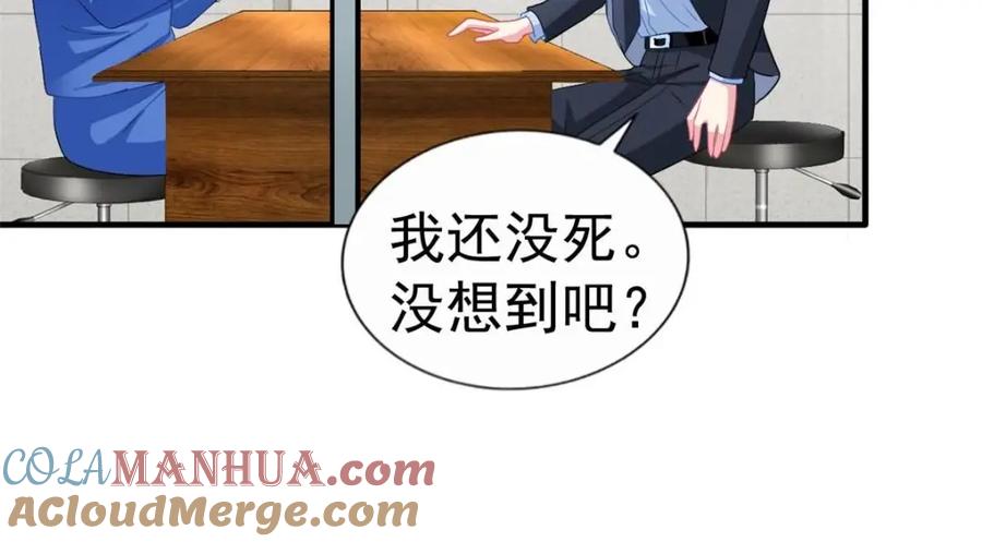 《我家影后超甜哒》75 得罪了大股东 第5页