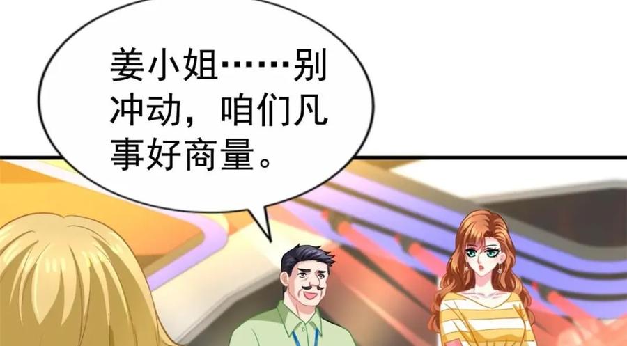 《我家影后超甜哒》75 得罪了大股东 第83页