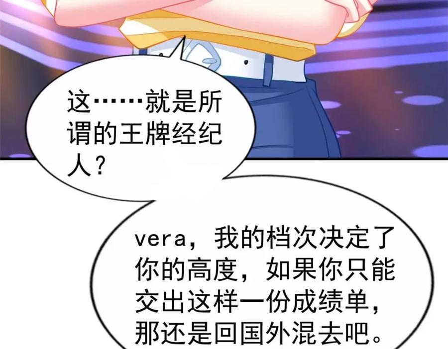 《我家影后超甜哒》75 得罪了大股东 第66页