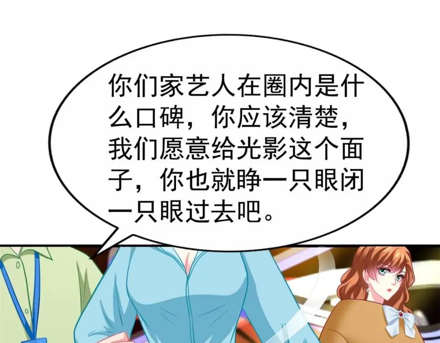 《我家影后超甜哒》75 得罪了大股东 第52页