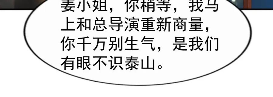 《我家影后超甜哒》75 得罪了大股东 第87页