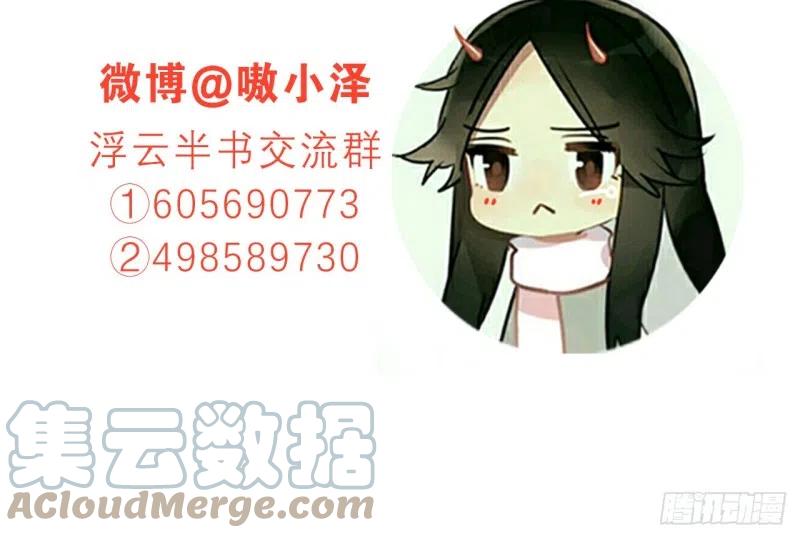 《浮云半书》亡羊补牢（七） 第41页