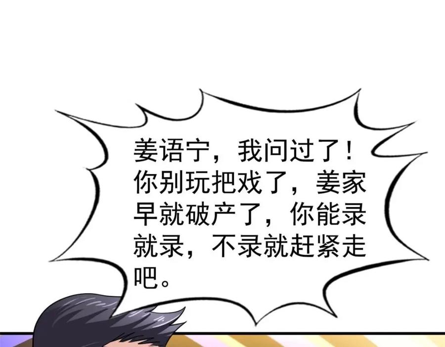 《我家影后超甜哒》75 得罪了大股东 第90页