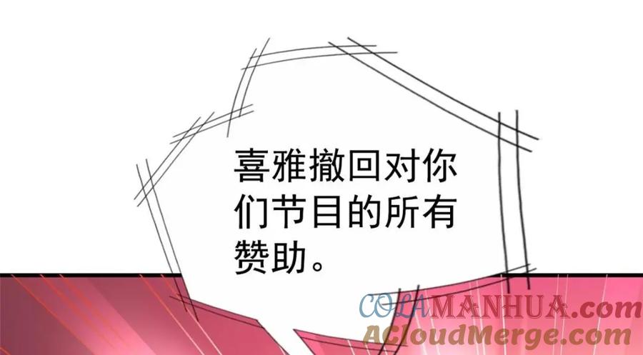 《我家影后超甜哒》75 得罪了大股东 第97页
