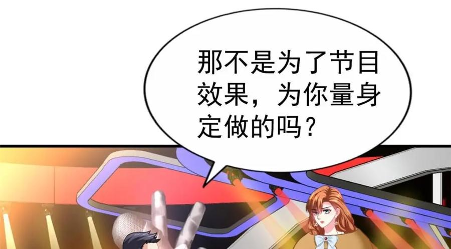 《我家影后超甜哒》75 得罪了大股东 第43页