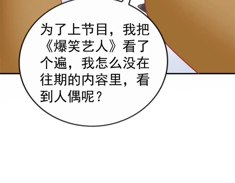 《我家影后超甜哒》75 得罪了大股东 第42页