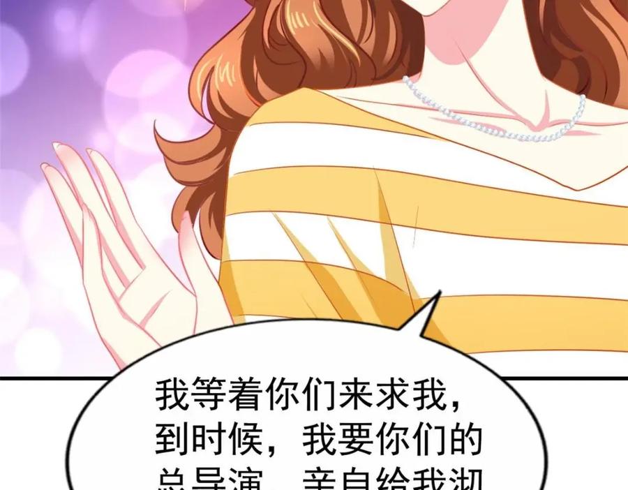 《我家影后超甜哒》75 得罪了大股东 第94页