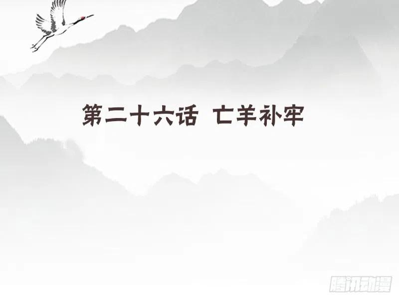 《浮云半书》亡羊补牢（七） 第4页