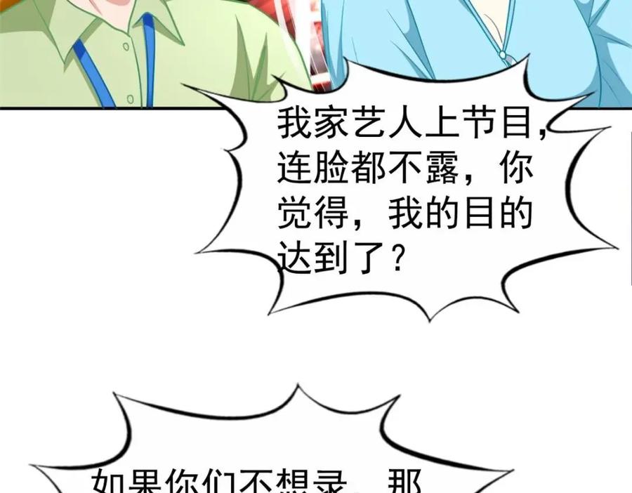 《我家影后超甜哒》75 得罪了大股东 第56页