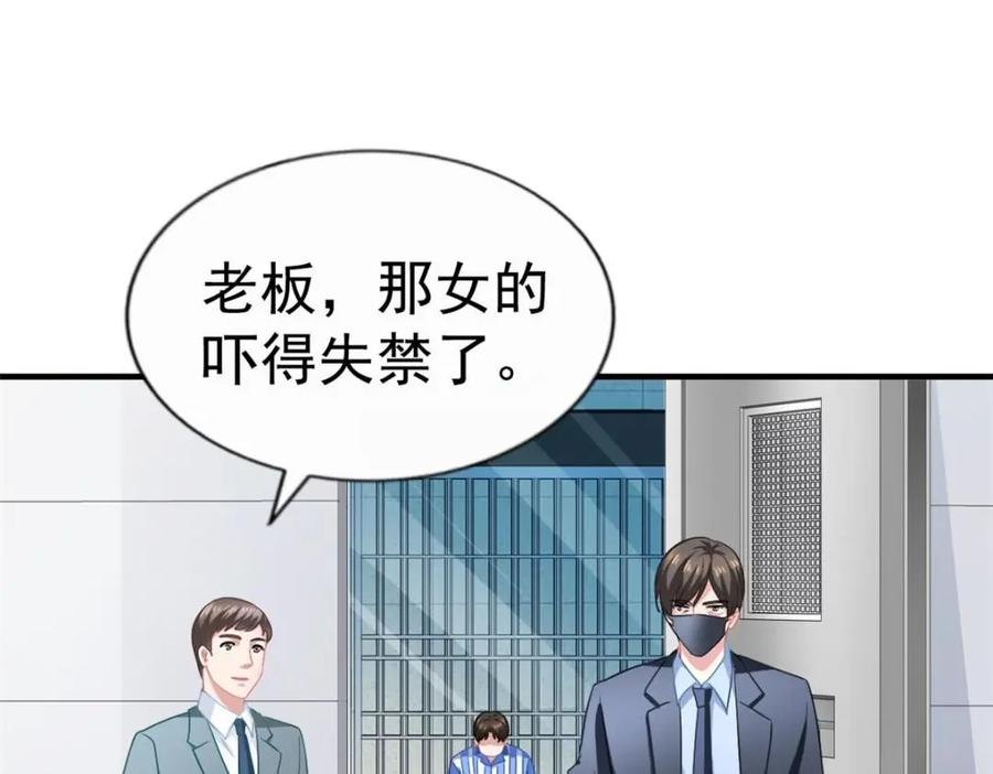 《我家影后超甜哒》75 得罪了大股东 第16页