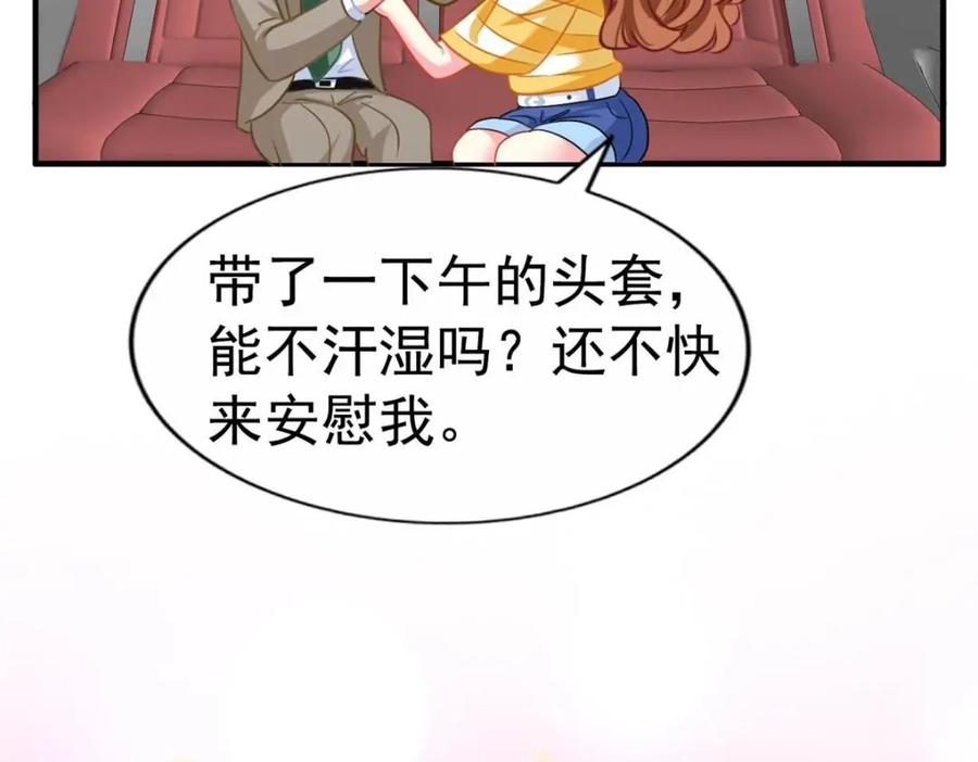 《我家影后超甜哒》76 泄密事件 第68页