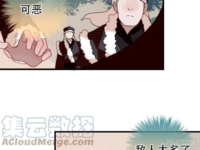 《浮云半书》亡羊补牢（八） 第25页