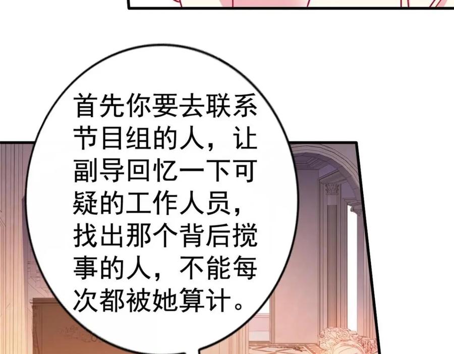 《我家影后超甜哒》76 泄密事件 第102页