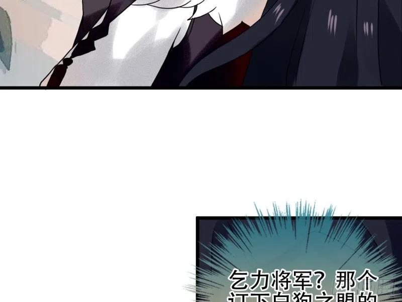 《浮云半书》亡羊补牢（八） 第33页
