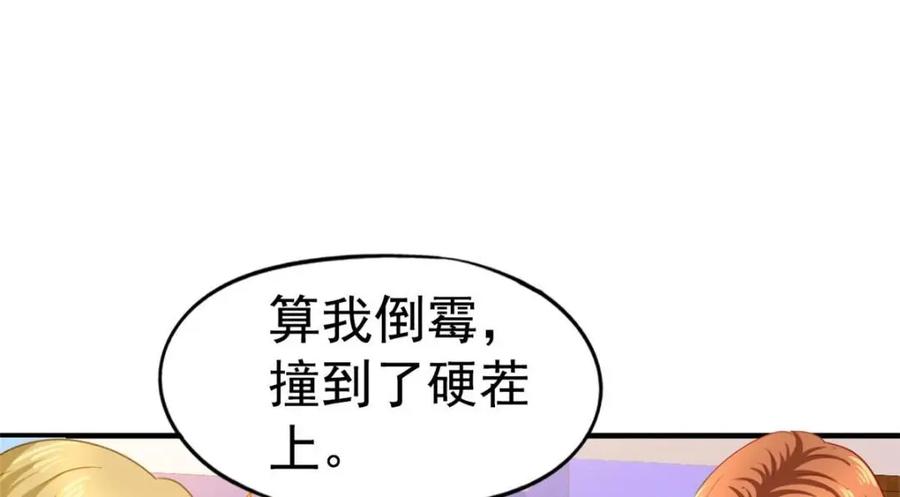 《我家影后超甜哒》76 泄密事件 第11页
