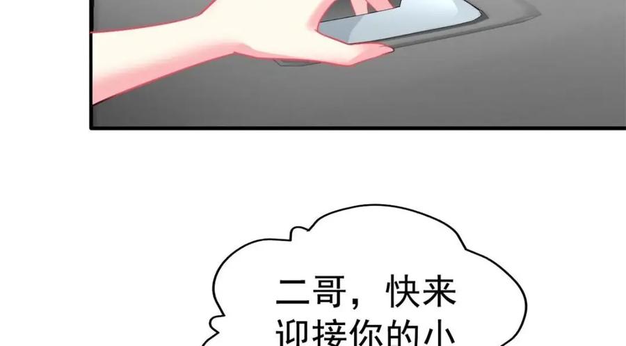 《我家影后超甜哒》76 泄密事件 第63页