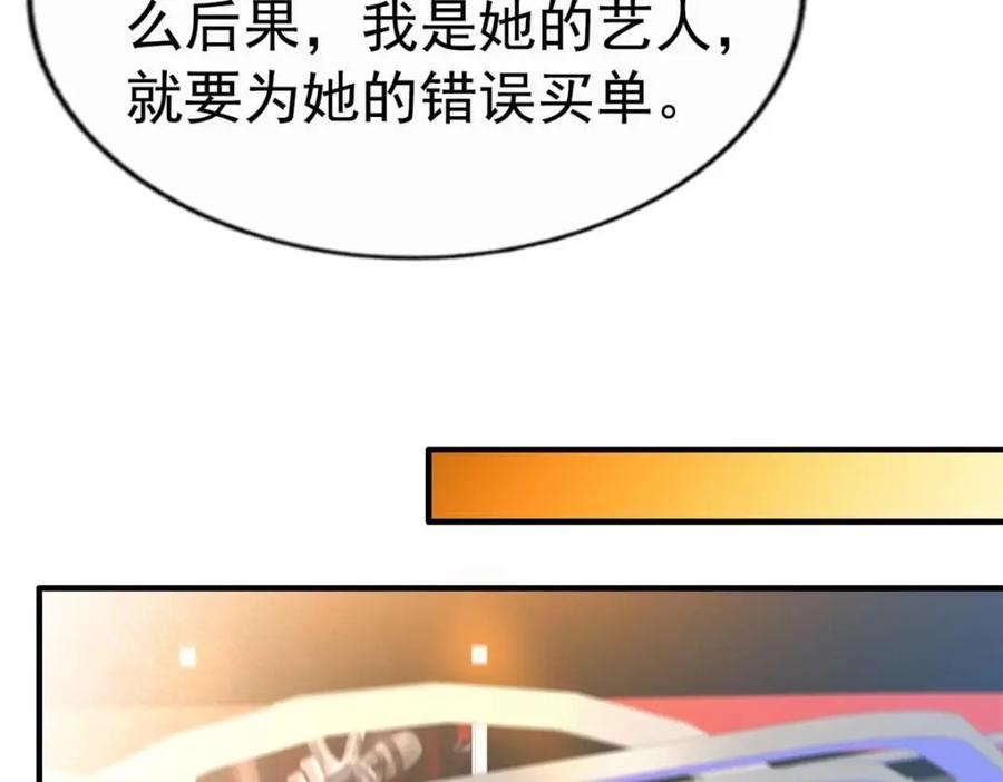 《我家影后超甜哒》76 泄密事件 第30页