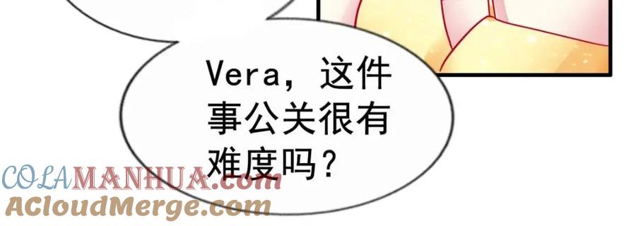 《我家影后超甜哒》76 泄密事件 第97页